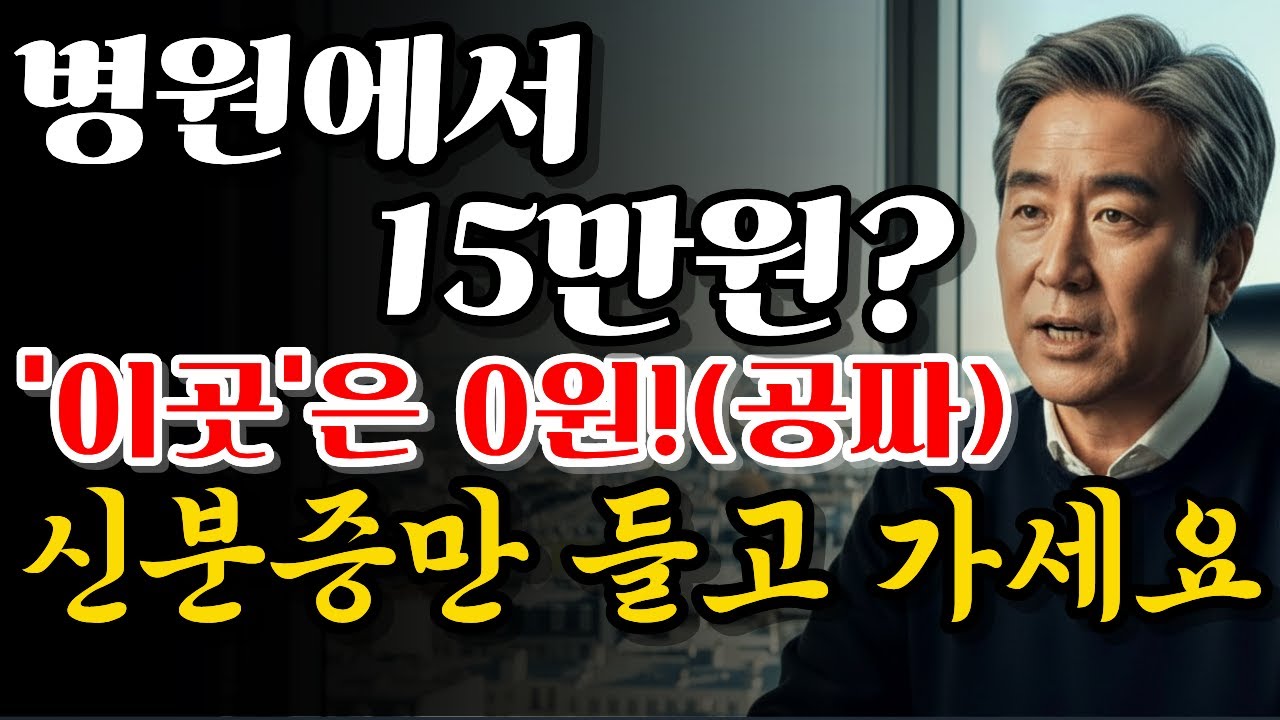 65세 이상, 보건소 가서 '이것' 신청 안 하면 40만 원 손해 봅니다. (폐렴, 치매 검사,주사)