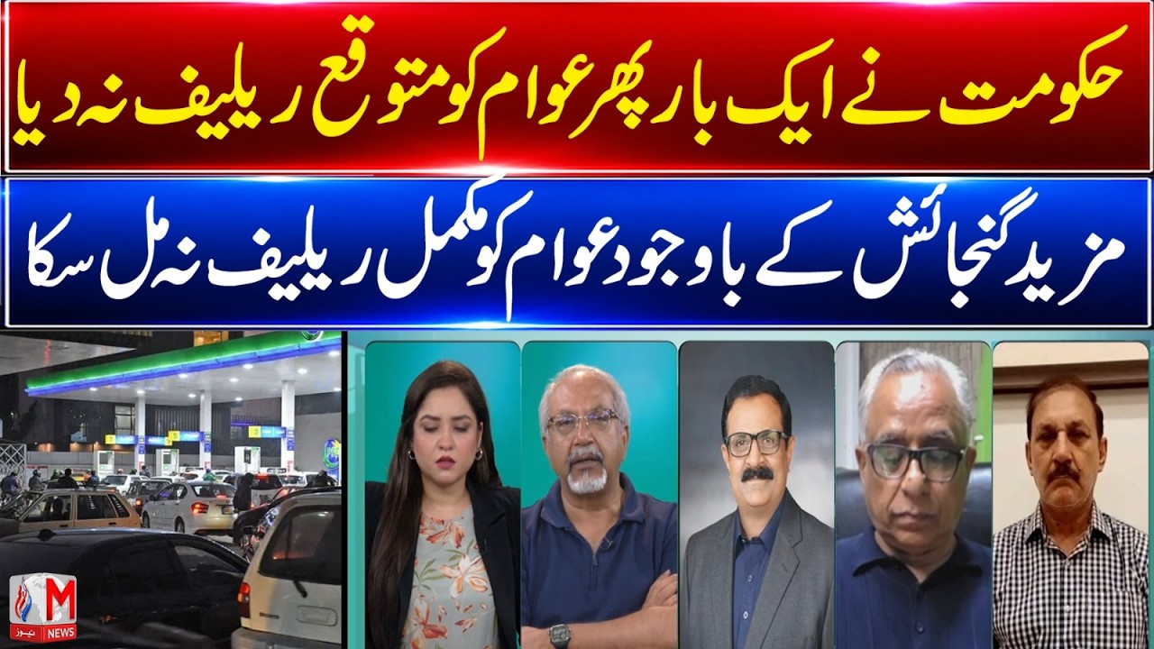 Government fails to pass expected relief to the public again | Siyasi Aina with Emaan Nawaz | M NEWS