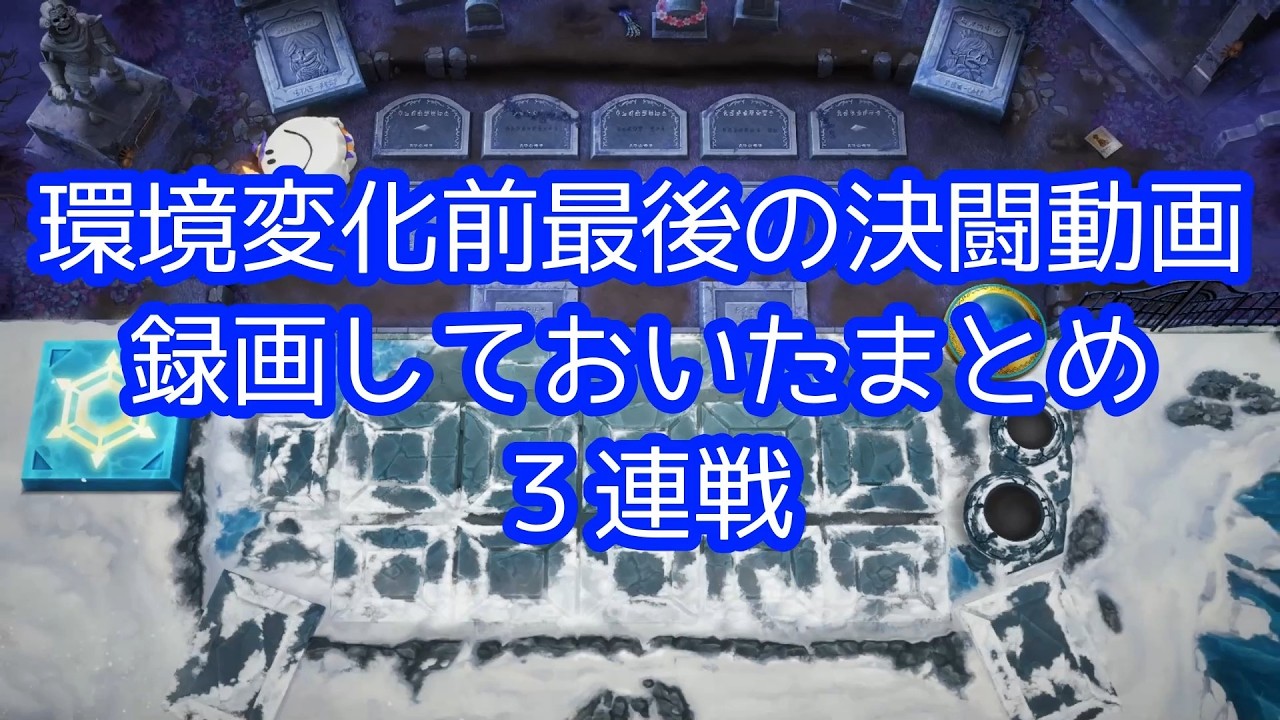 【氷結界】純正氷結界大好きおじさんの旅その７６７【マスターデュエル】