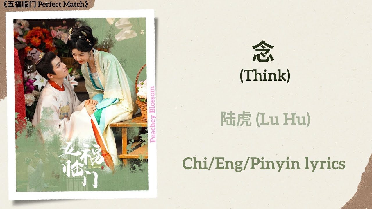 念 (Think) - 陆虎 (Lu Hu)《五福临门 Perfect Match》Chi/Eng/Pinyin lyrics
