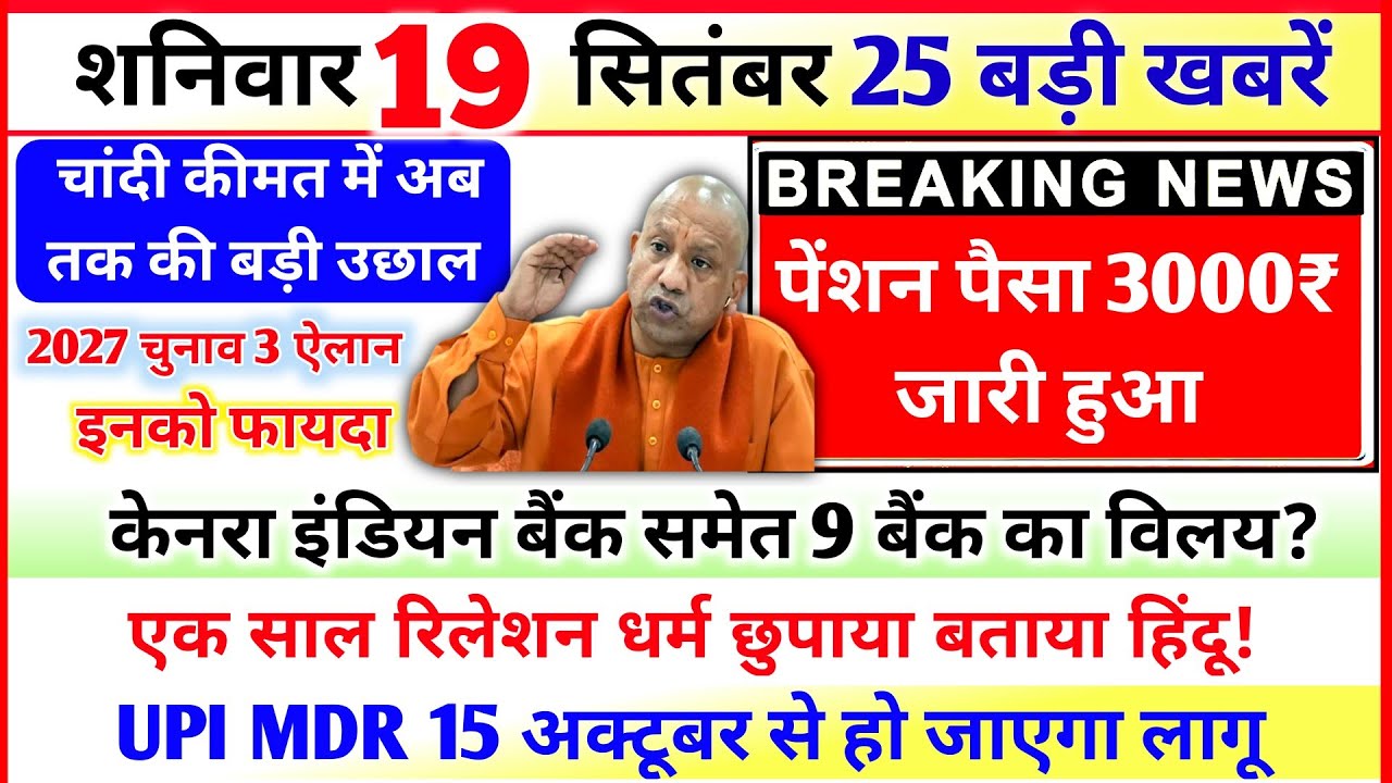 19 September 2026 UP News Uttar Pradesh Ki Taja Khabar Mukhya Samachar Yogi samachar Clean News UP