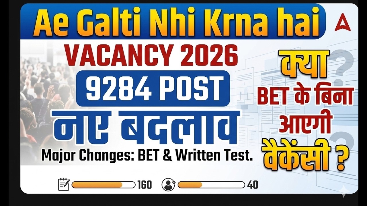 Breaking News | Bihar Assistant Professor Vacancy 2026 | BET के बिना आएगी Vacancy?