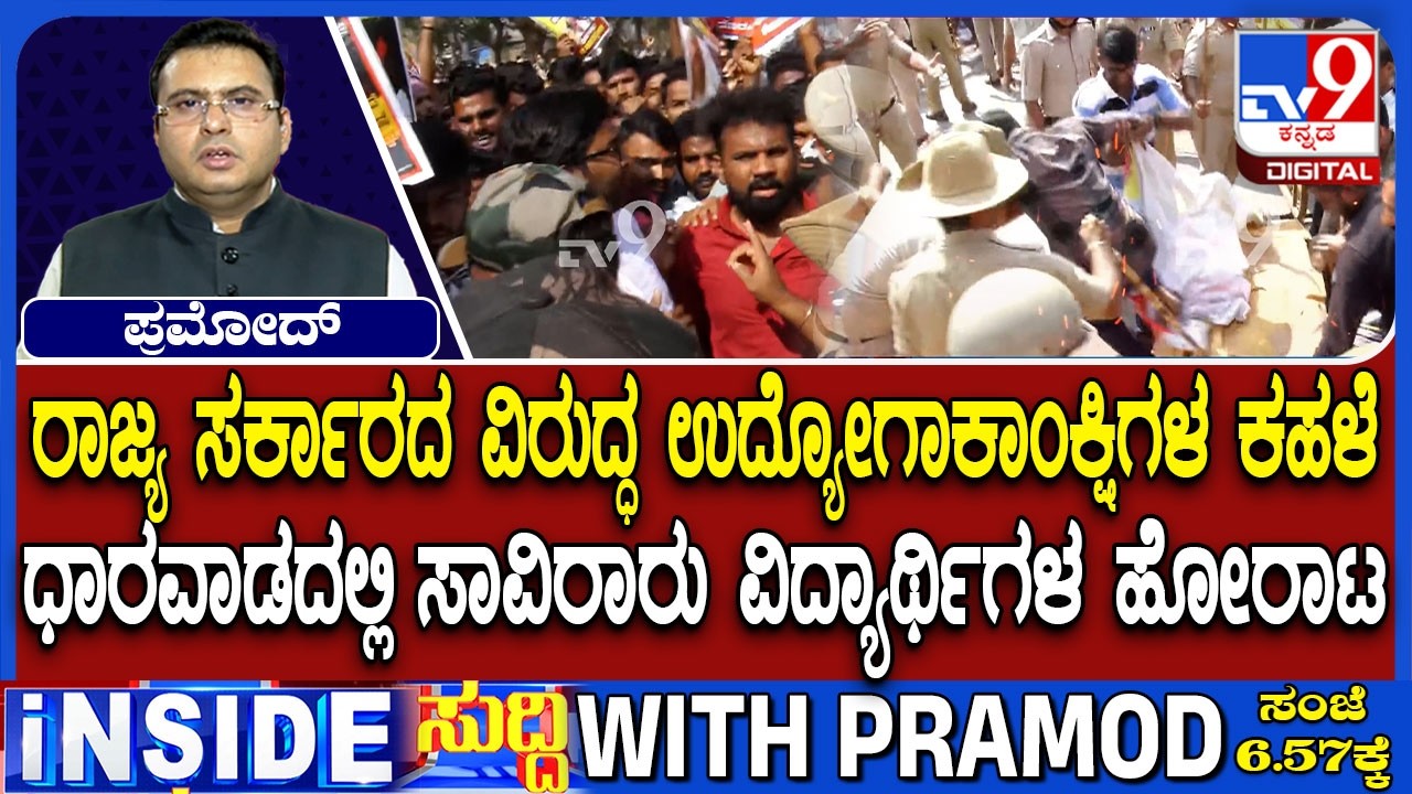 Government Job Aspirants Stage Protests In Dharwad, Demand Filling Of Vacant Posts