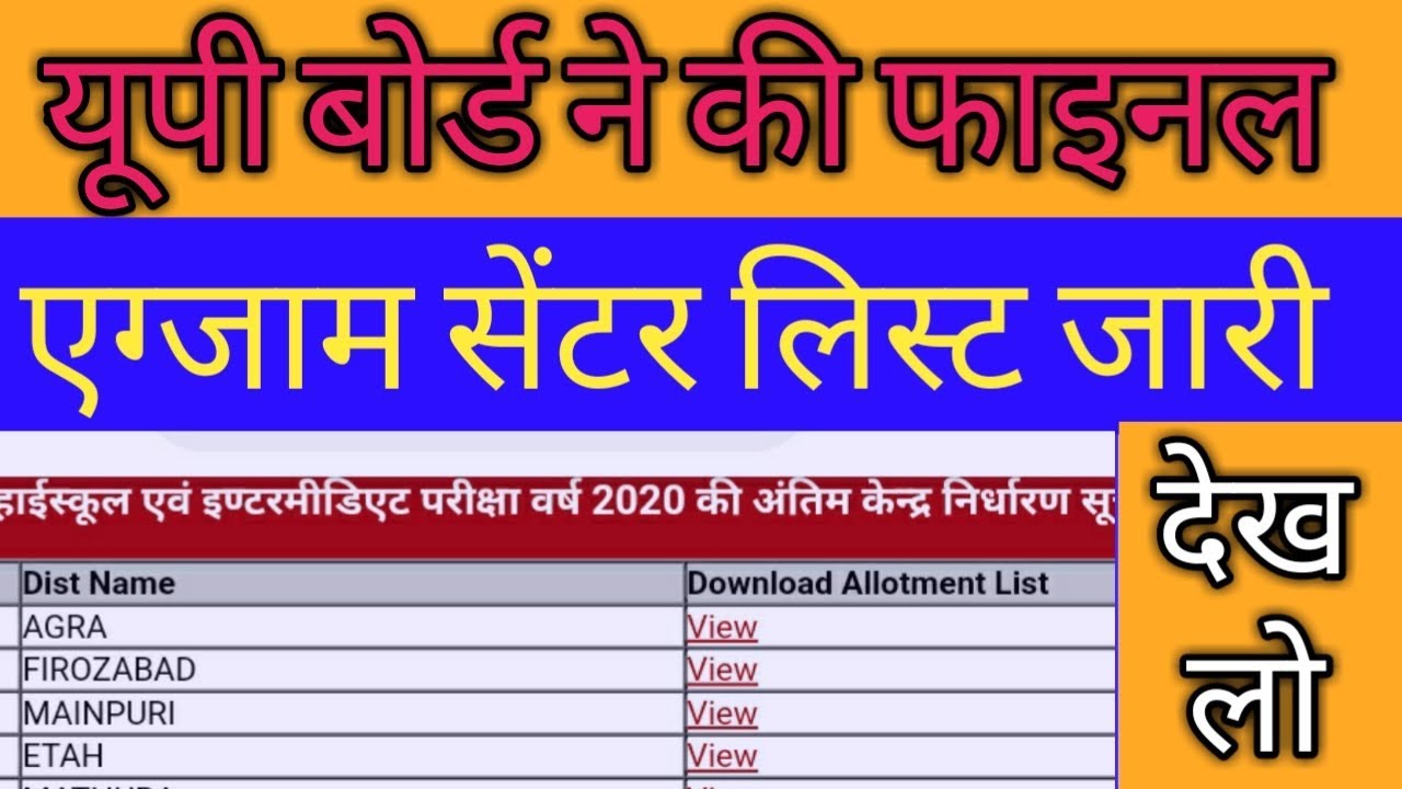 Up BOARD 2020 ,  up board final exam center list check