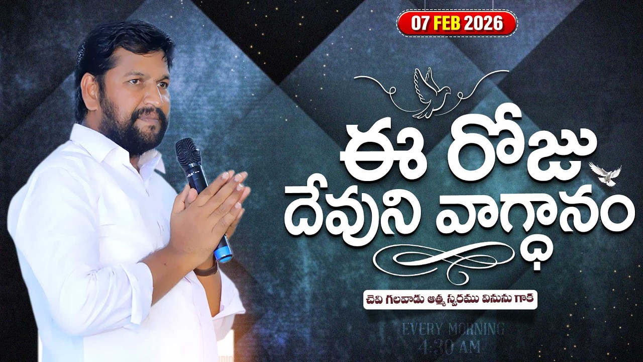 { 07-02-2026 } ఈ రోజు దేవుని వాగ్ధానం ll TODAY'S GOD'S PROMISE ll BRO SHALEM RAJU GARU ll 1