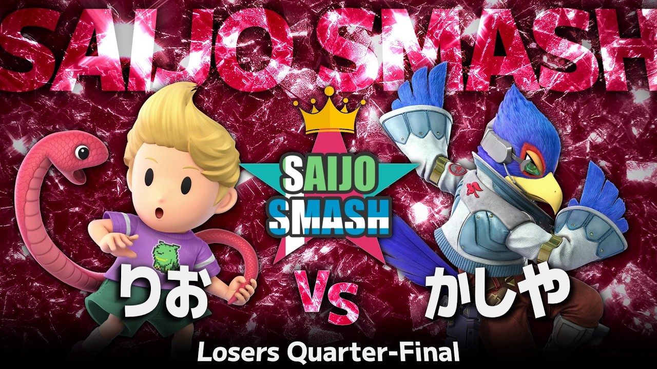 【スマブラSP】りお(リュカ) vs かしや(ファルコ) - Losers Quarter Final - 西条スマッシュA【広島オフ大会】