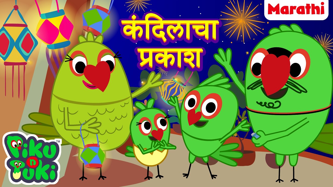 Kandil Ki Roshni | कंदिलाचा प्रकाश | Marathi Cartoon for Kids | मराठी गोष्टी | Stories in Marathi