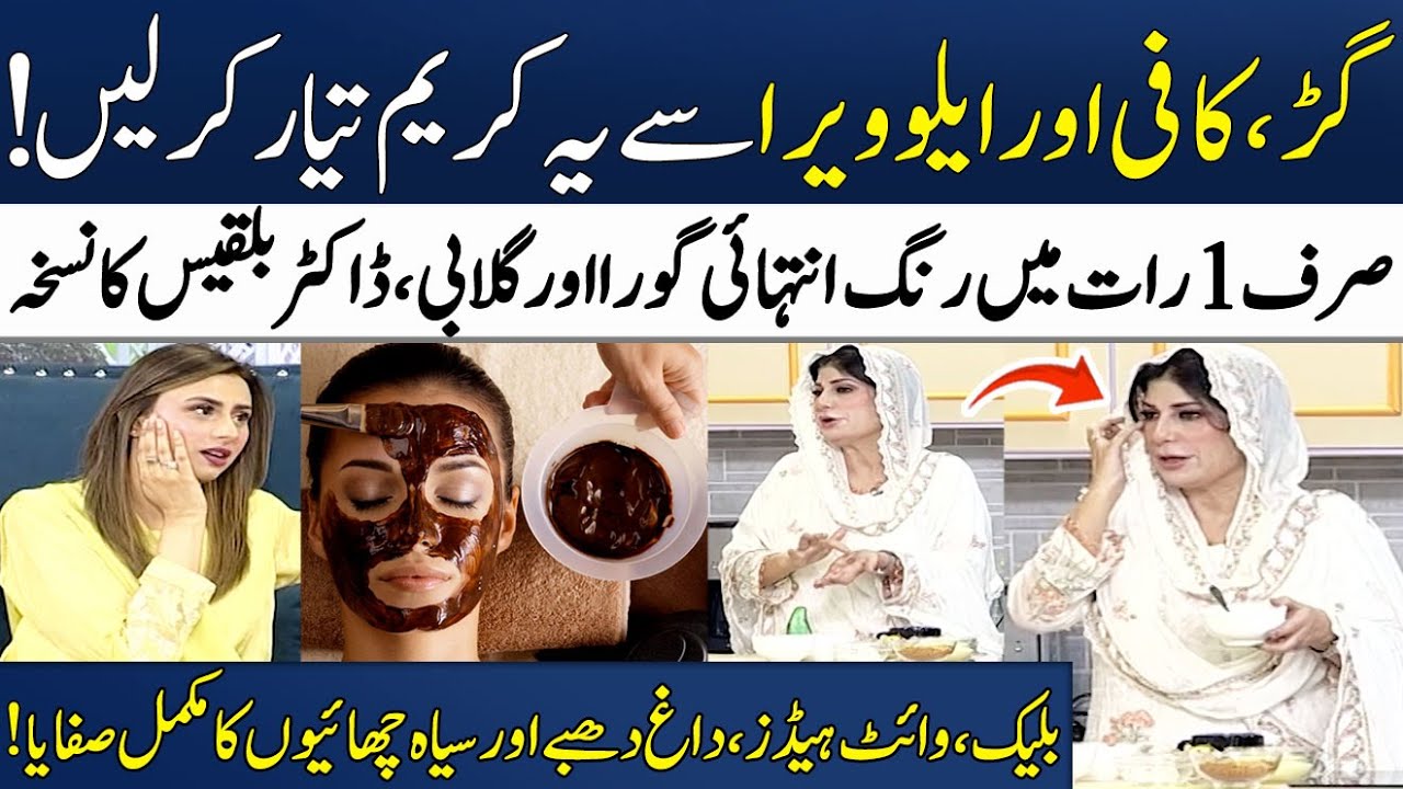 🌟Amazing Home Ramedy For Glowing Skin By Dr. Bilquis | Get Rid of Acne & Blackheads!💯 | Madeha Naqvi