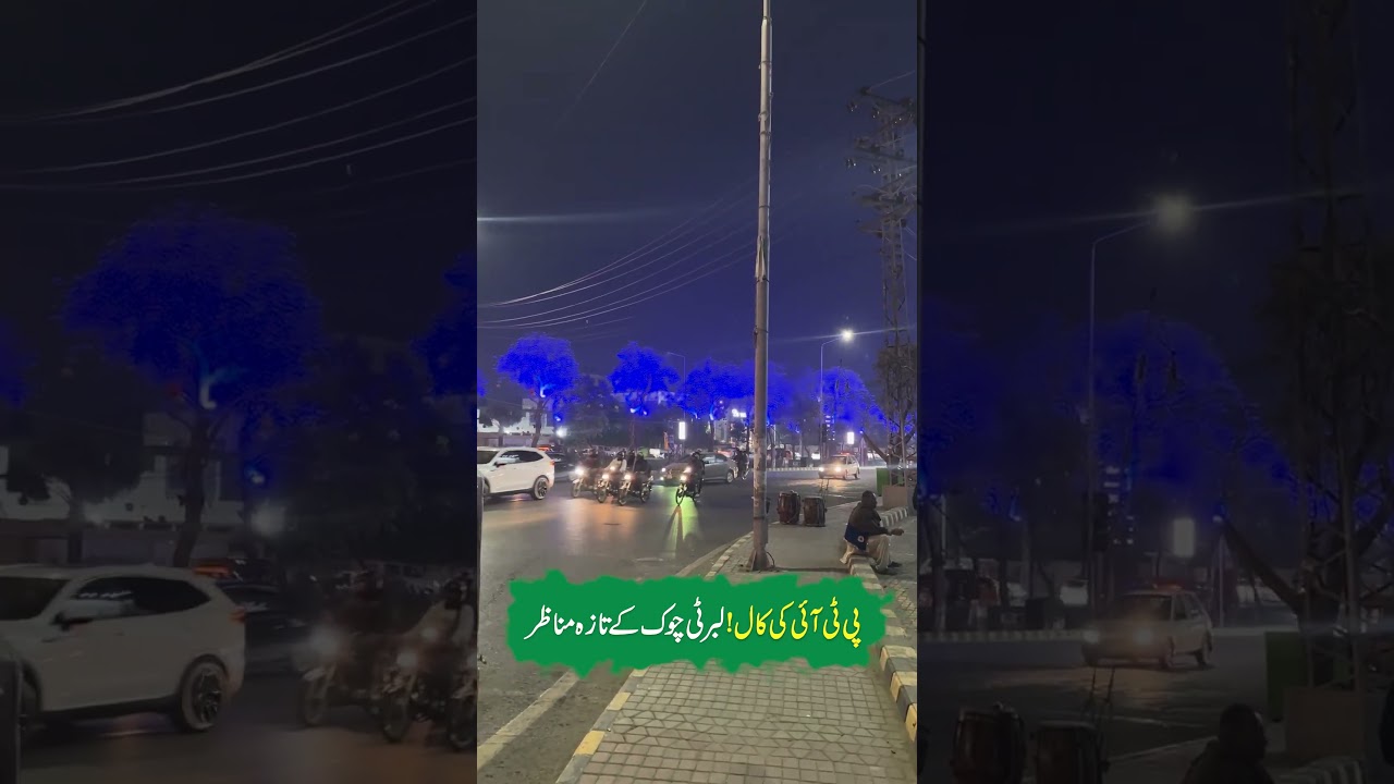 PTI Protest Call | Liberty Chowk Exclusive Scenes | Daily Pakistan