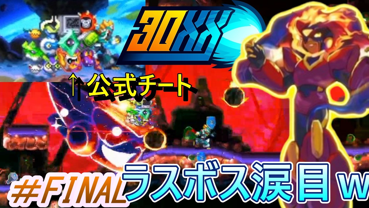 強化しすぎたら高難度ゲームが壊れました【30XX】#final