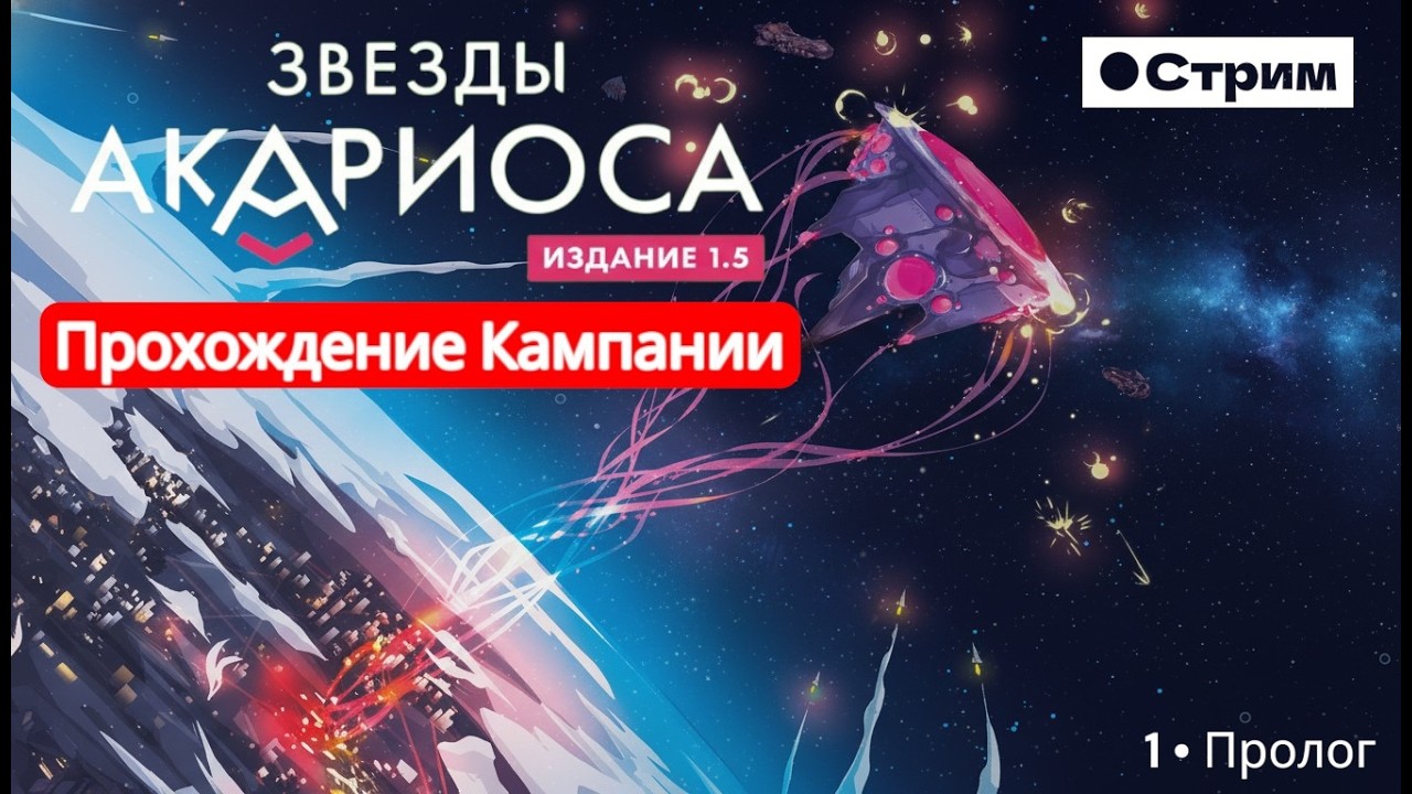 Проходим кампанию в Настольной игре 