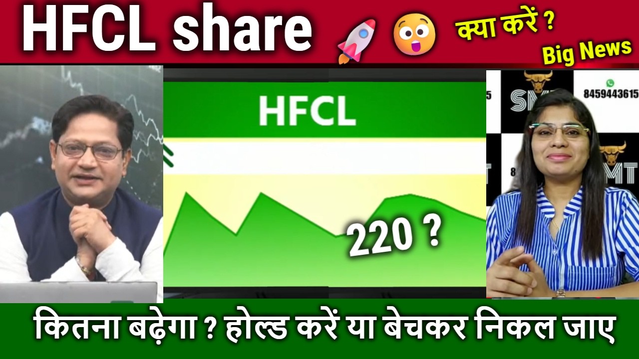 HFCL share latest news,kya kren ? Buy,hold or sell ?,hfcl share analysis,target tomorrow