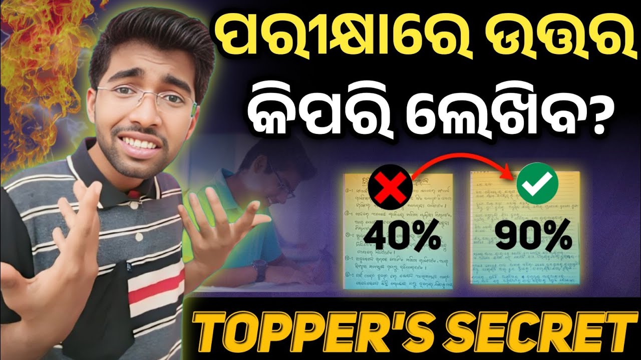 95% ମାର୍କ ପାଇଁ ପରୀକ୍ଷା ରେ ଏମିତି ଉତ୍ତର ଲେଖନ୍ତୁ🔥How to write answers in exam? Toppers writing skill