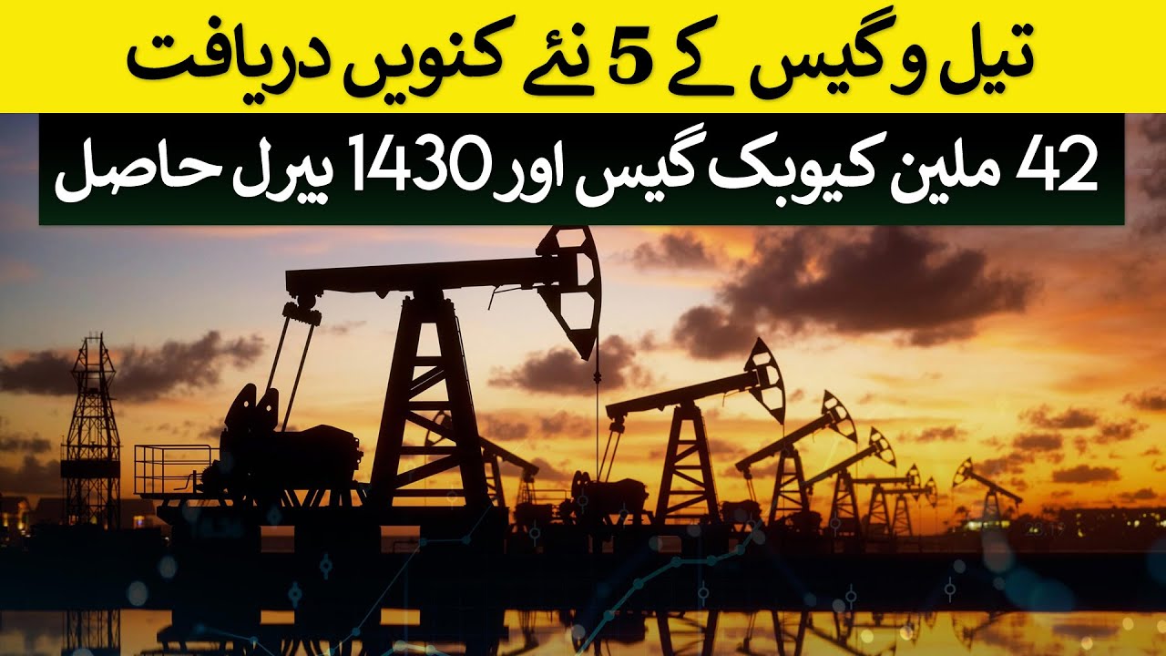Pakistan Discovers 5 New Oil & Gas Wells &ndash; Massive Energy Boost! ⛽🔥 | Rich Pakistan
