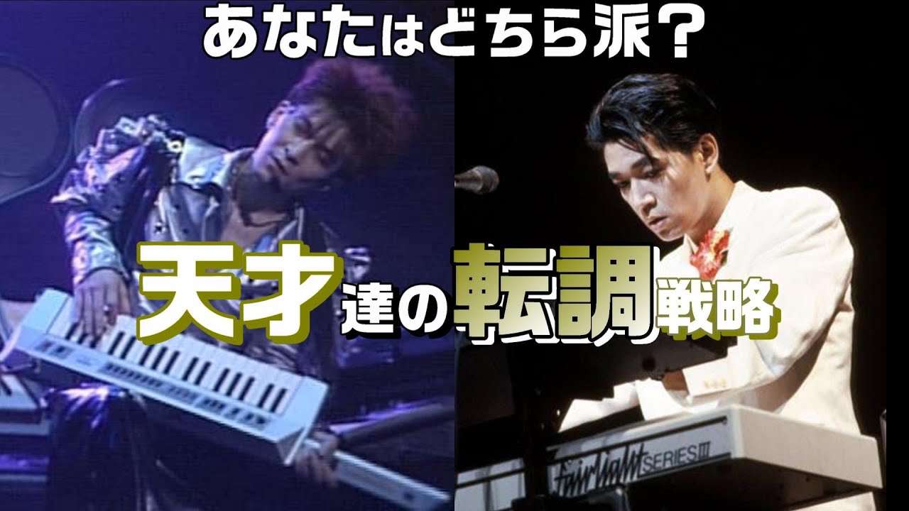 小室哲哉vs坂本龍一「転調テクニック」徹底比較！「ぼくらの七日間戦争」 vs「戦メリ」【音楽理論/楽曲分析/SEVEN DAYS WAR/Merry Christmas Mr. Lawrence】