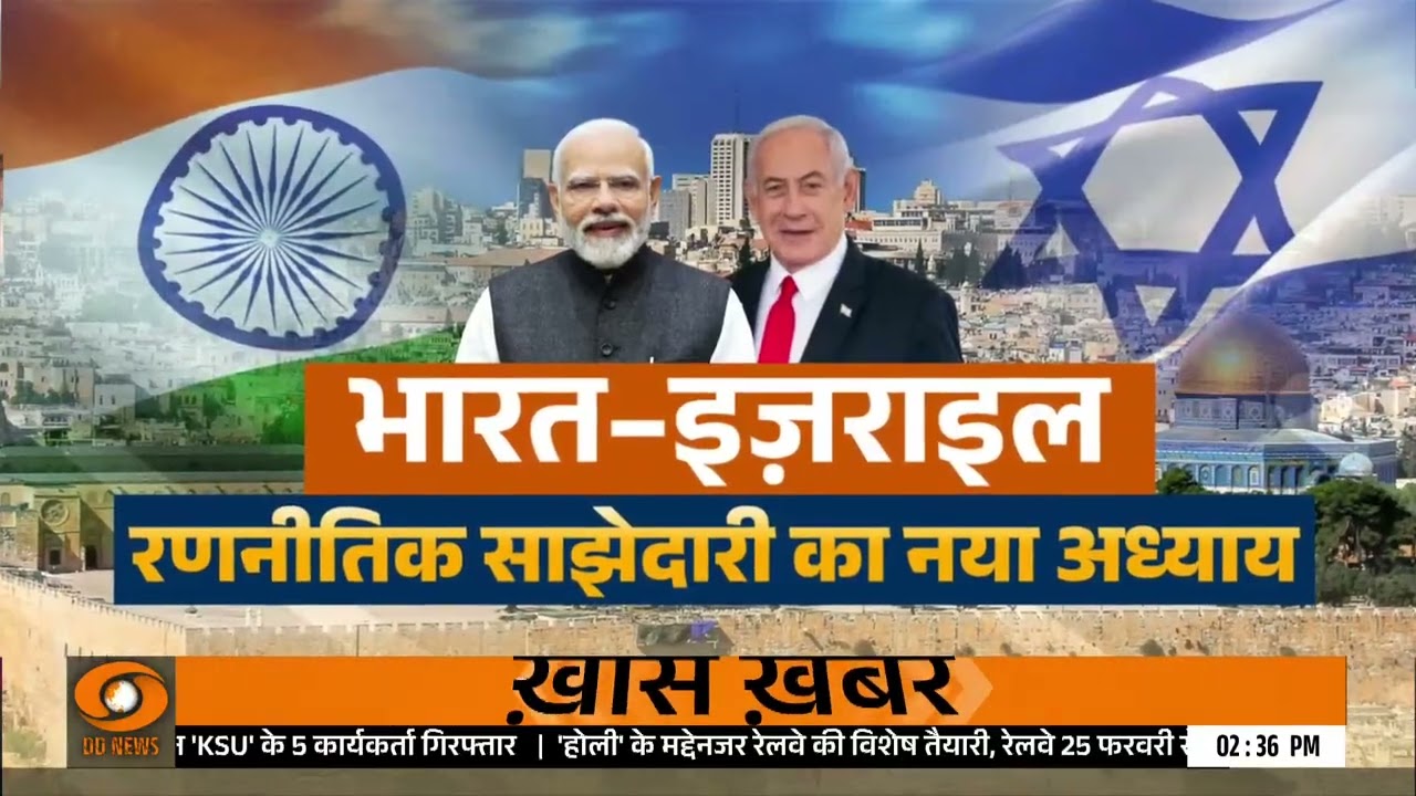 PM Modi को Israel का सर्वोच्च संसदीय सम्मान