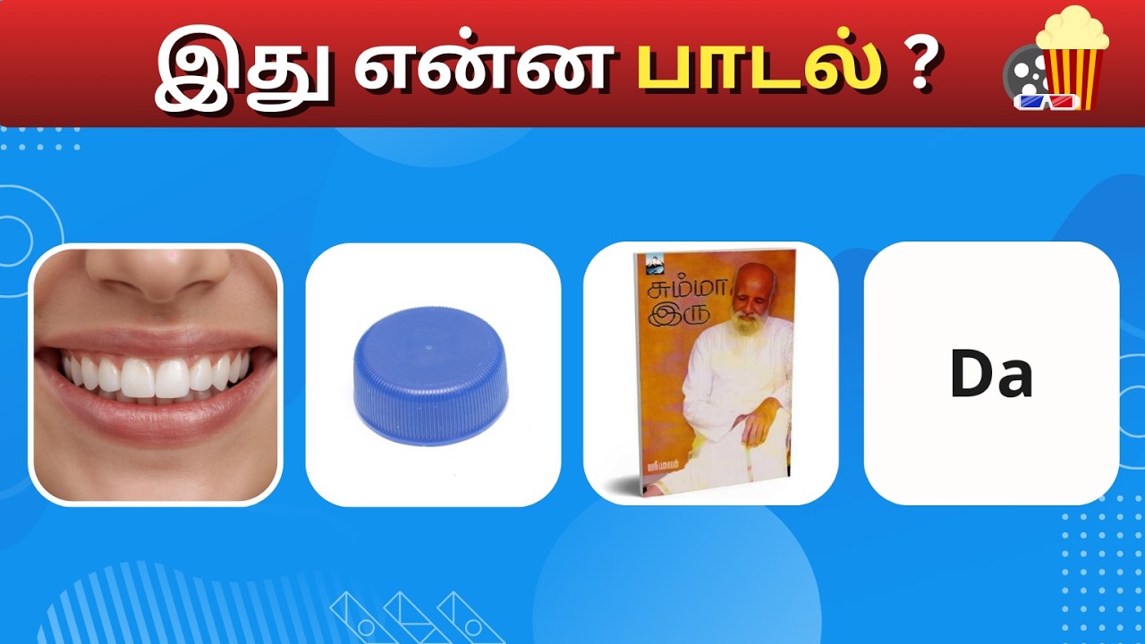 Connection game in tamil | Bioscope game tamil songs | Guess the song in tamil #connetiongames