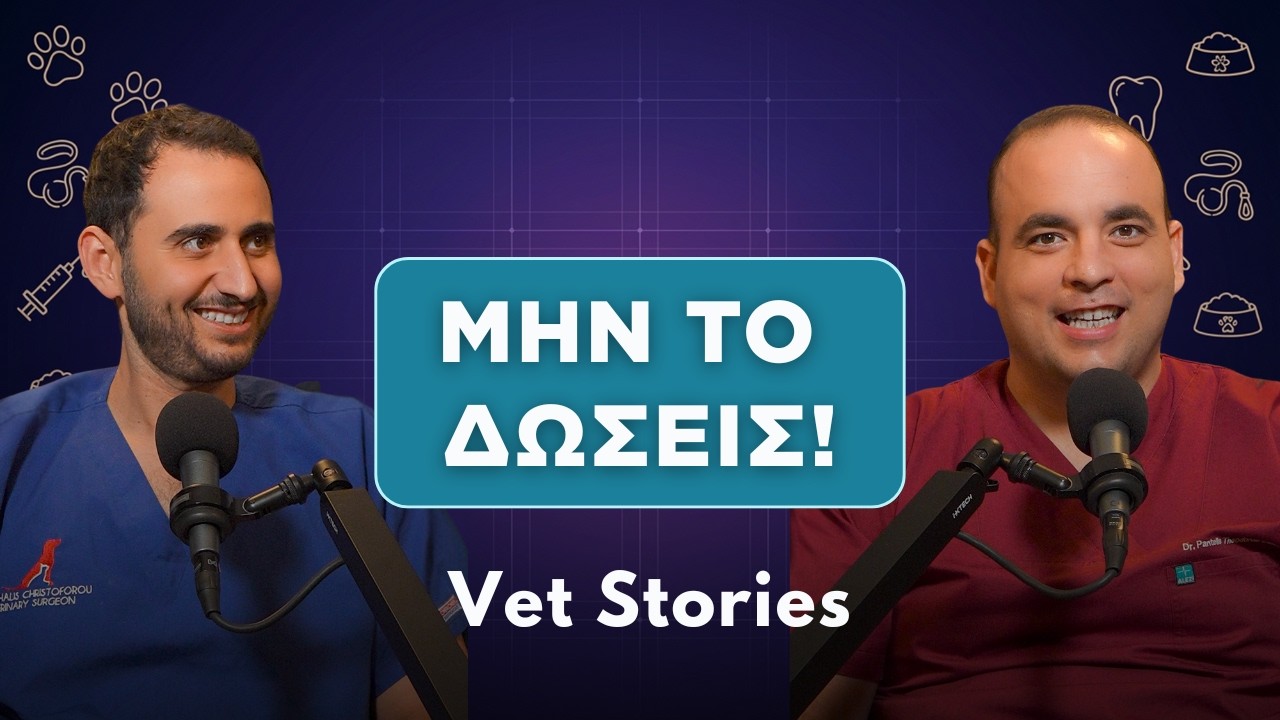 Μην Τα Δώσεις Ποτέ Στο Κατοικίδιο Σου | #VetStories