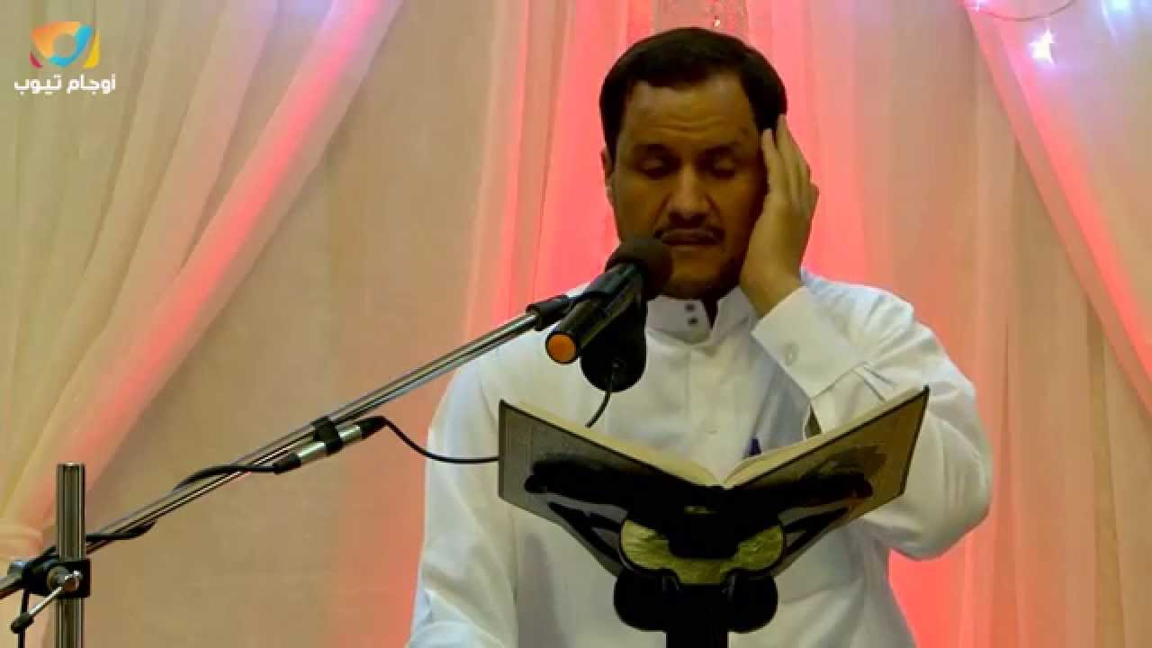 #الأوجام | الأمسية القرآنية الرمضانية ١٤٣٥هـ | القارئ مصطفى سلمان الناصر