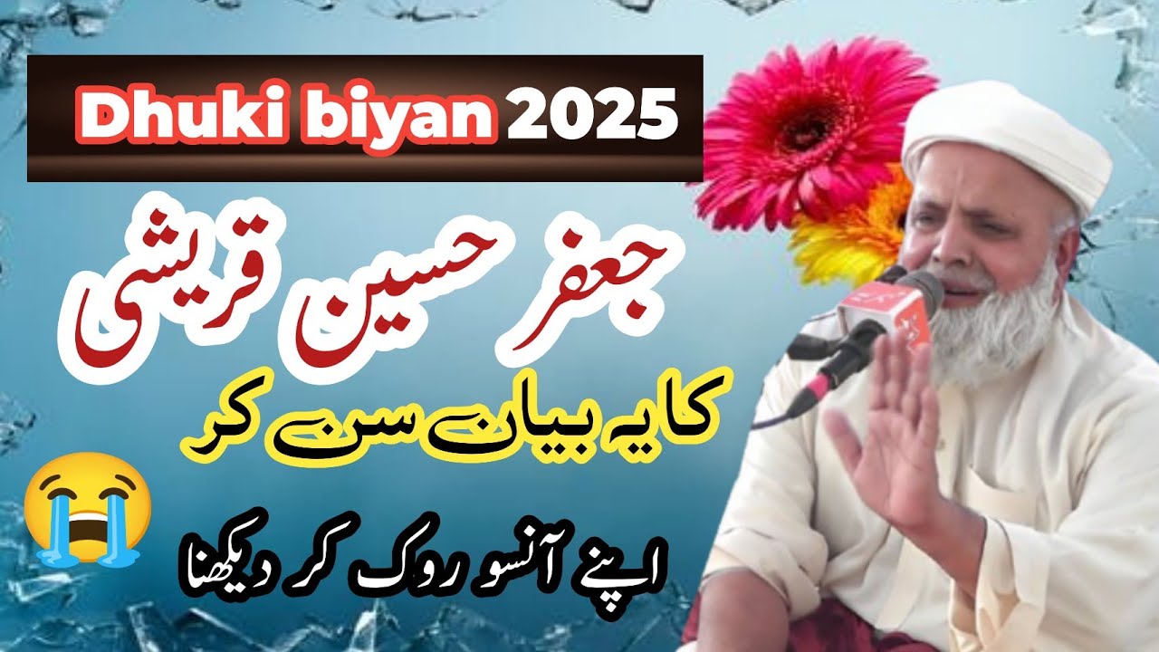 علامہ مخدوم جعفر حسین قریشی رلا دینے والا بیان ،