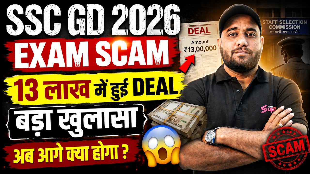 SSC GD 2026 Exam Scam | 13 लाख में हुई Deal, बड़ा खुलासा | SSC GD News Today | Testbook