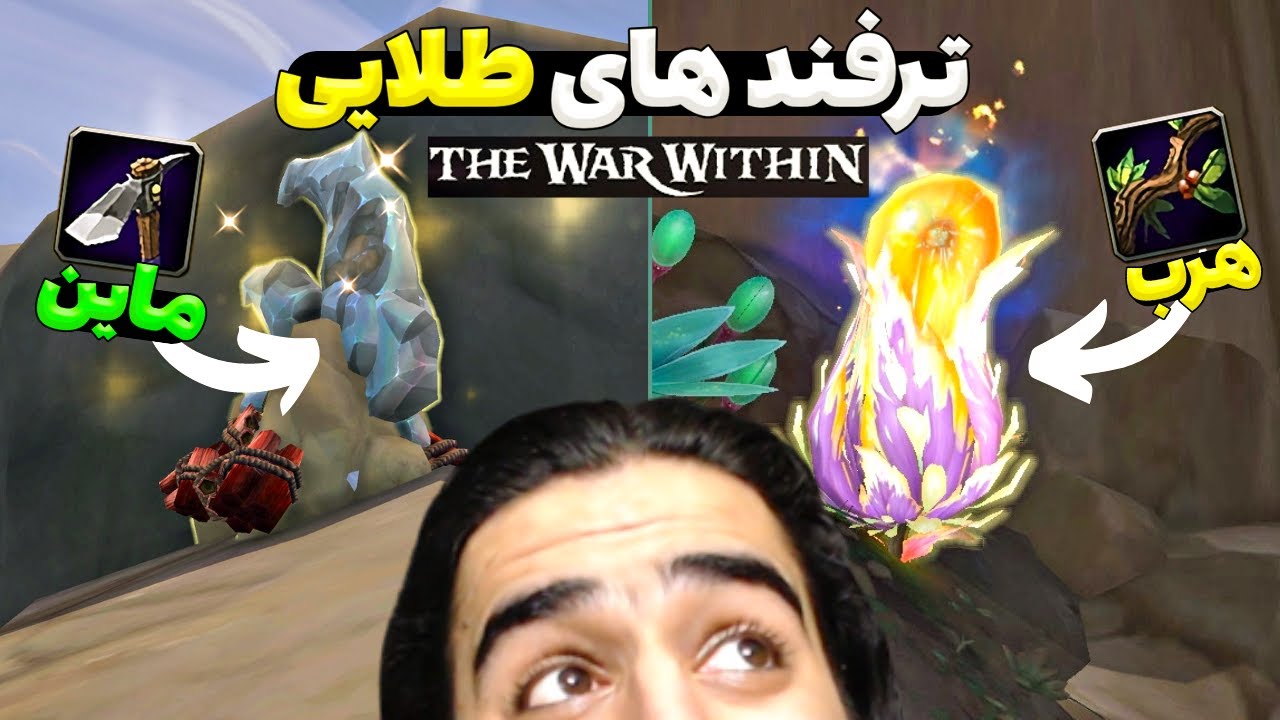 با این نکات 2 برابر هرب و ماین کن !