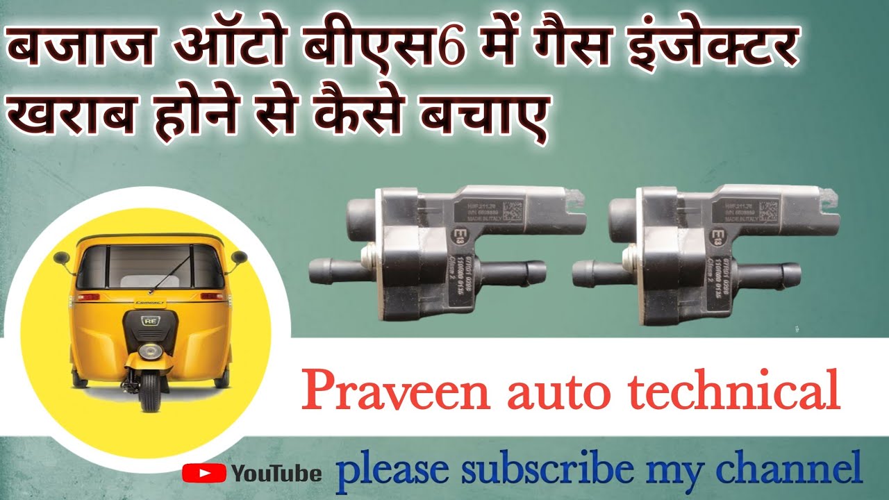 Bajaj auto bs6 me gas enjector ko khrab hone se kese bachay#autorickshaw #tuktuk #