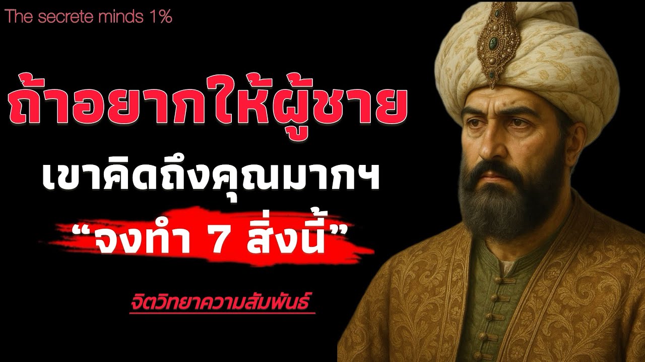ถ้าอยากให้ผู้ชายเขา