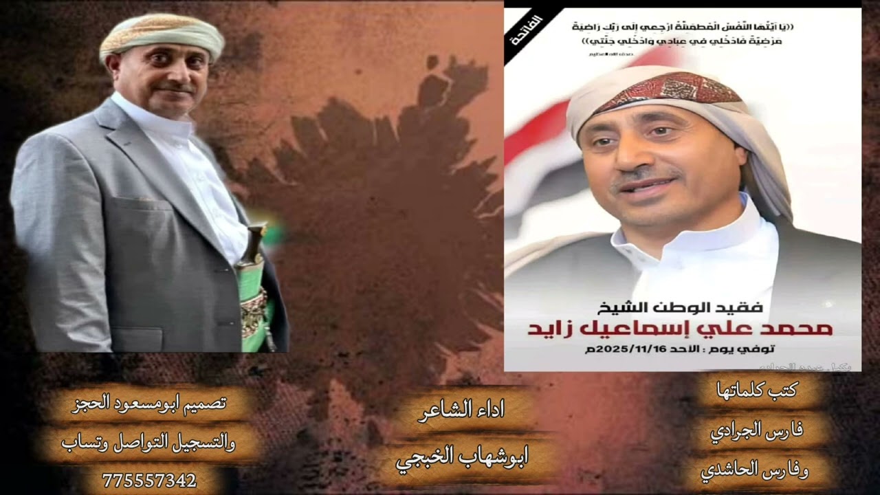ابوشهاب الخبجي /موت الشيخ محمد علياحزن للقلوب كاملي/حصري/2025