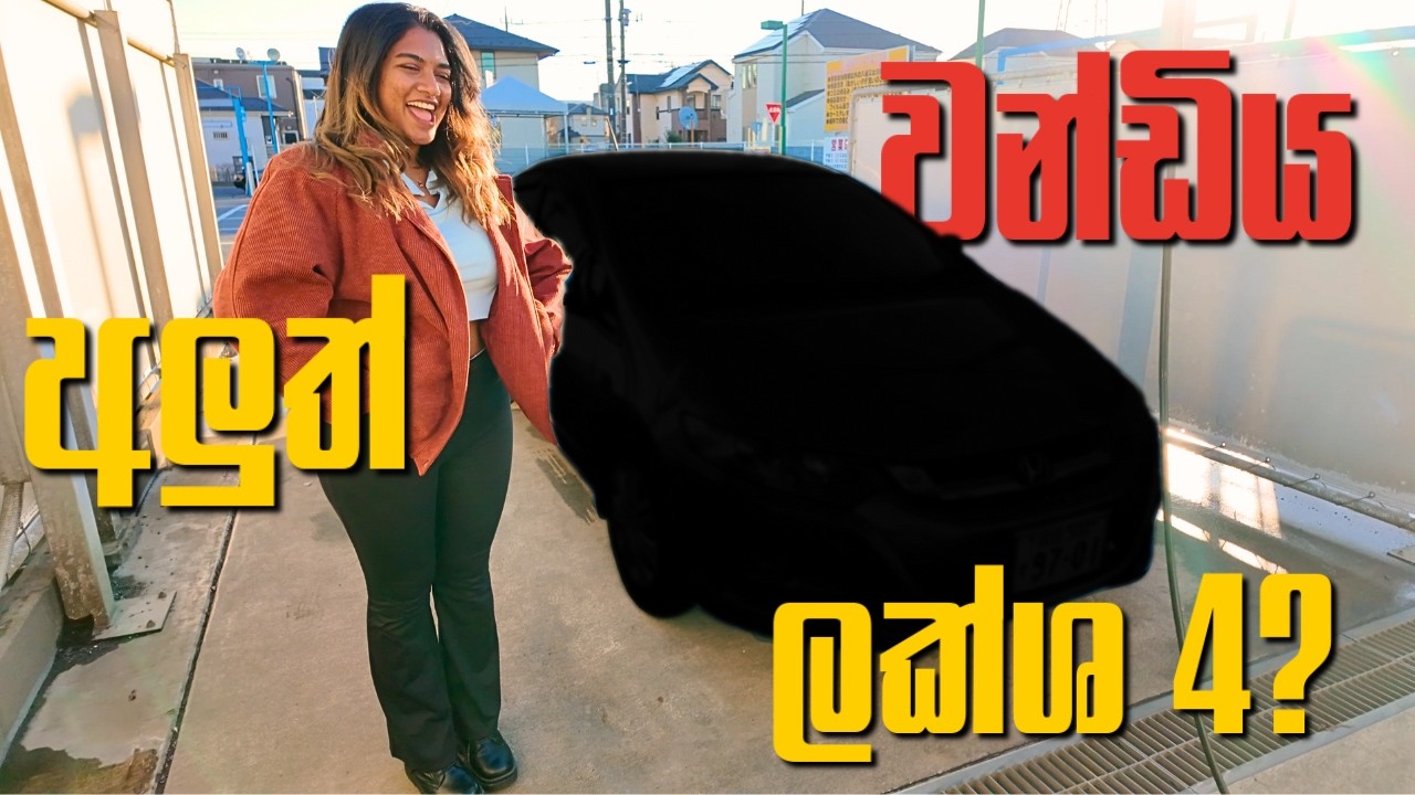 IPHONE එකක Price එකට ජපානේ ගත්ත අලුත් වාහනේ🙈❤️🇯🇵| KAVI & HAGGA