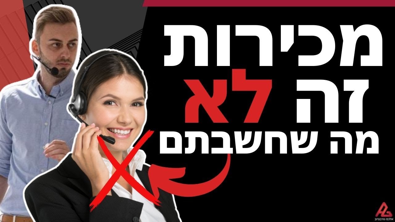 מה זה באמת אומר להיות פ*קינג איש מכירות | מה זה מכירות