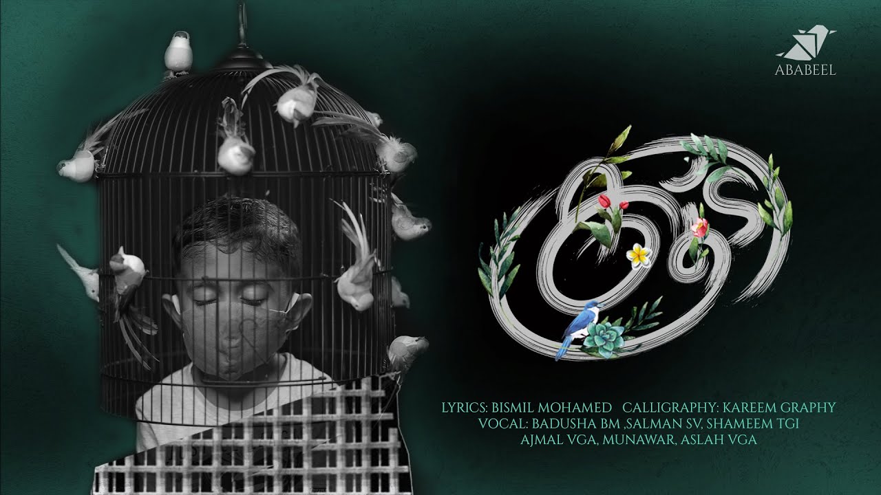 Kood - Badusha BM | Salman SV | Shameem | Ajmal Sinan | Munawar | Kareem Graphy | Bismil Mohamed