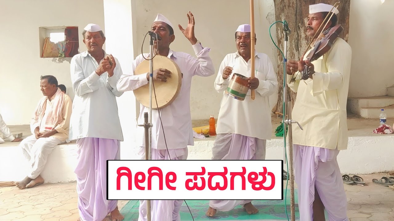 ಗಂಡನಿಂದ ಗಂಡ ಹುಟ್ಟಬೇಕು ಹೆಣ್ಣು ಯಾಕ | Sharanabasappa nadishinura gigi pada | Revanasidda Dyamugol