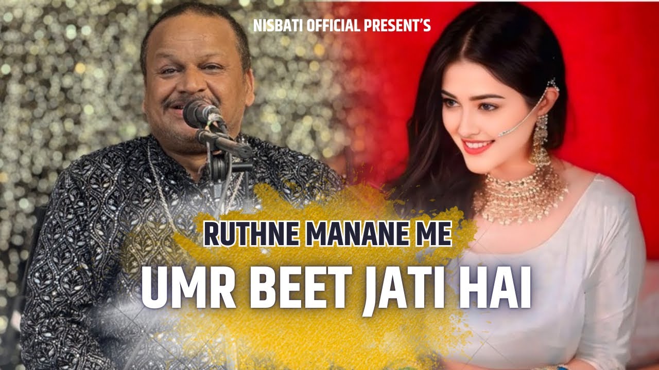Most Viral Gazal 2025 | Ruthne Manane Me Umr Beet Jati Hai | Azim Naza | Badnera Qawwali 2025