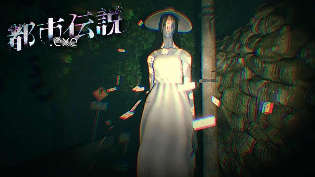 都市伝説が追いかけてくるタイムアタックホラーゲーム - 都市伝説.exe