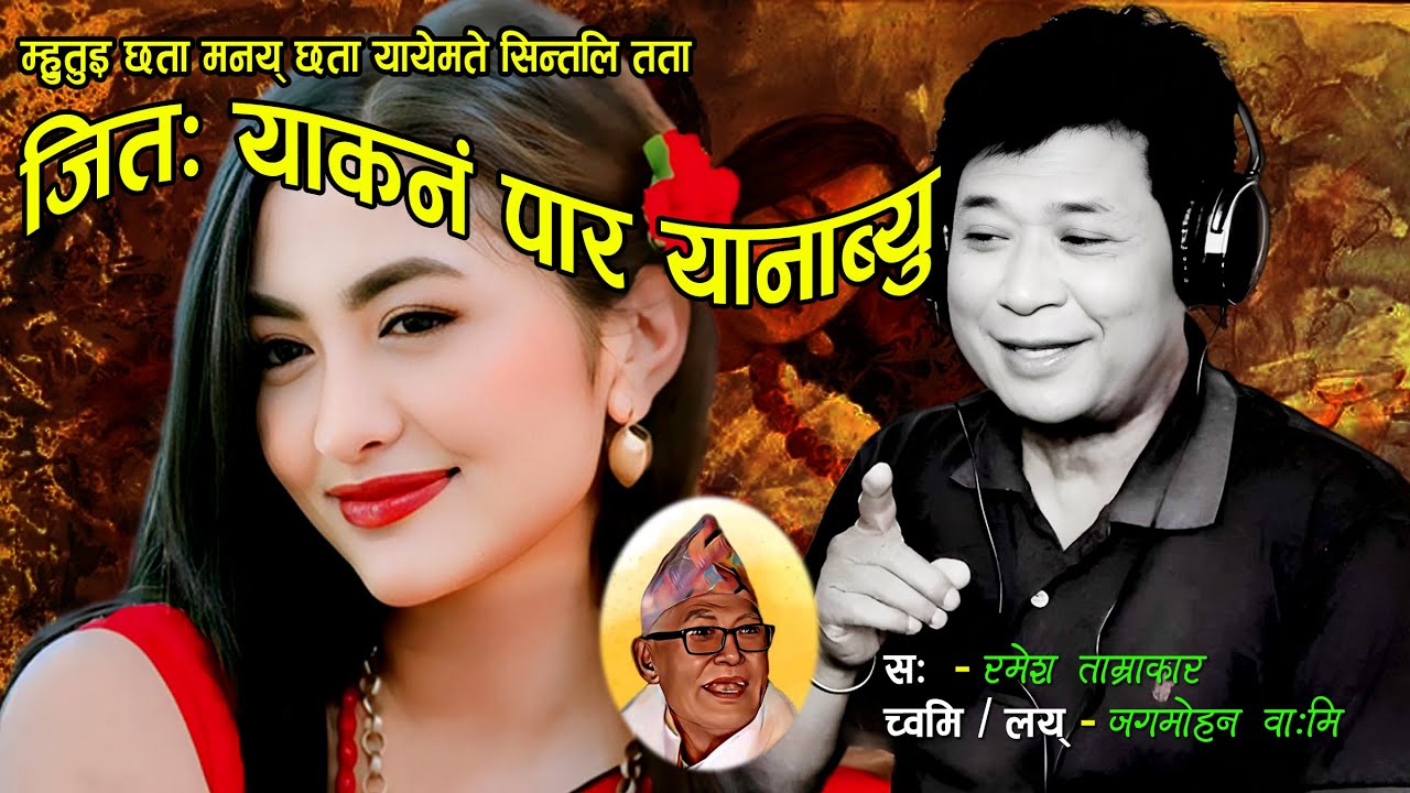 Mhutui Chhata  । Ramesh Tamrakar । म्हुतुइ छता मनय् छता । रमेश ताम्राकार।#Newa_Mye #newari_song