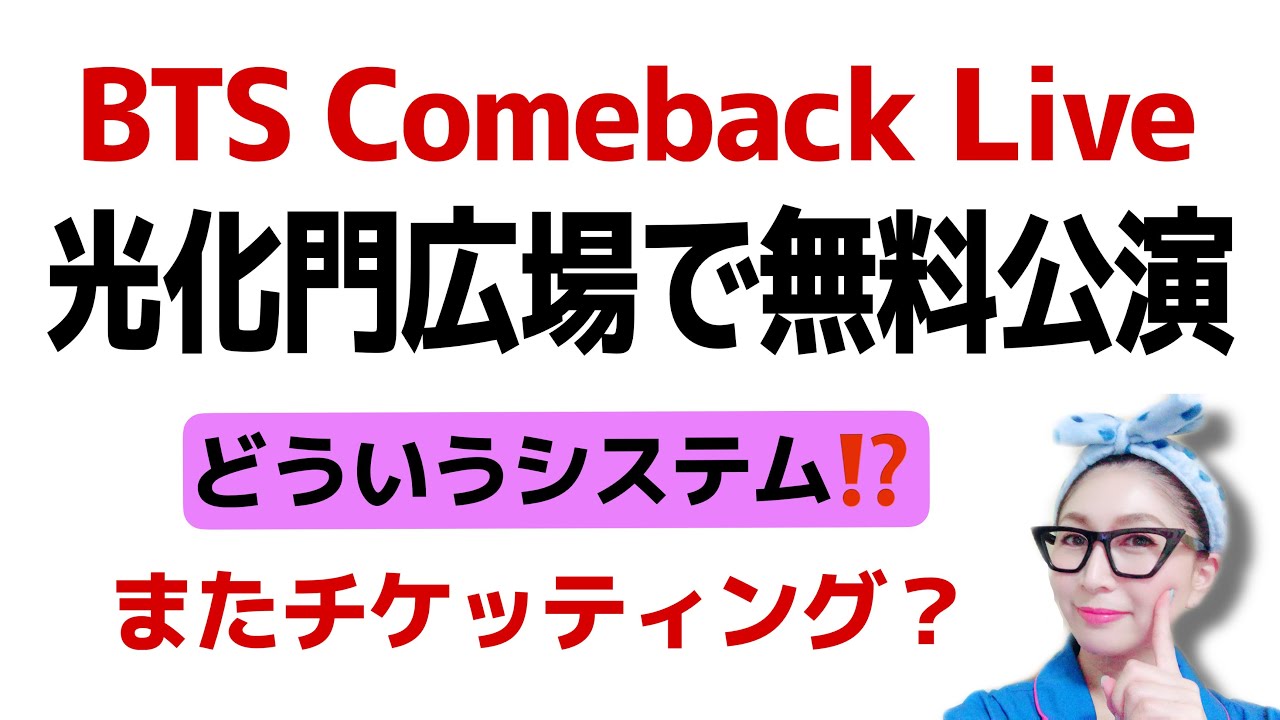 【LIVE】BTS THE COMEBACK LIVEどうなってるのー？