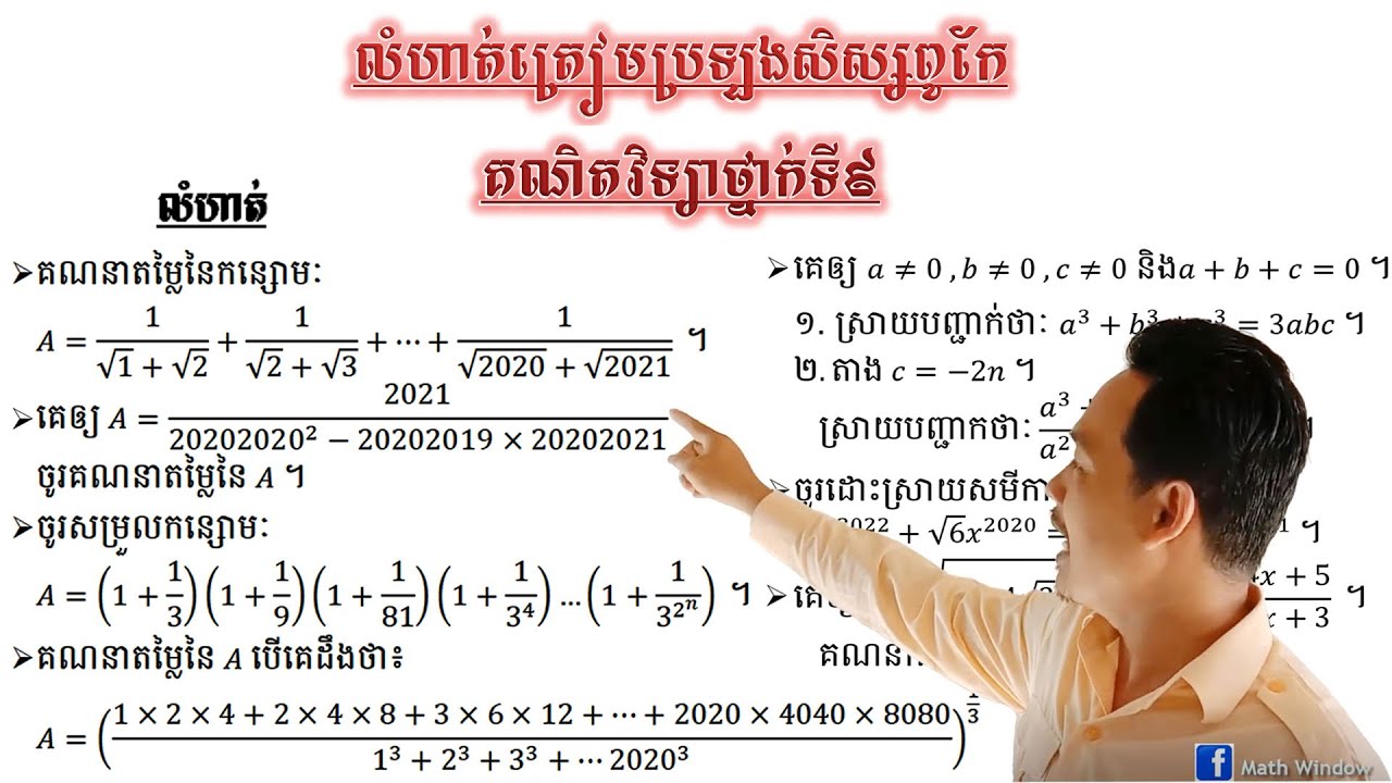 លំហាត់សិស្សពូកែ គណិតវិទ្យាថ្នាក់ទី9 #6 Math Guide Basic Study Tutorial Exercise