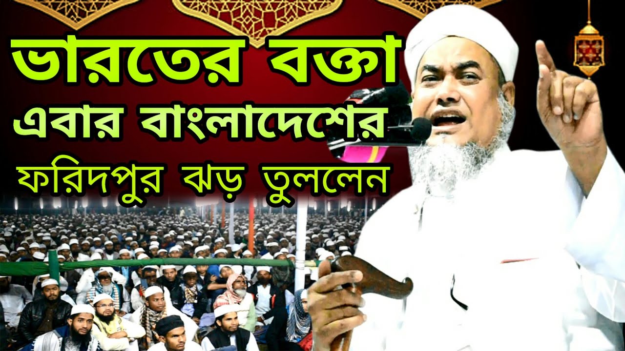 মাওলানা সোহরাব আলী খান ||  ভারতের বক্তা বাংলাদেশের ঝড় তুললেন | Sohrab Ali Khan Kolkata  New Waz