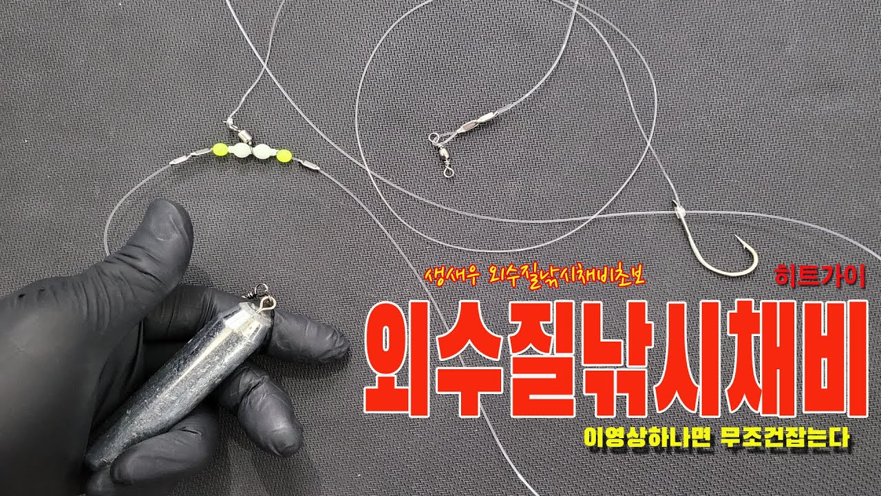 외수질낚시채비 이영상하나면 외수질낚시초보 마스터