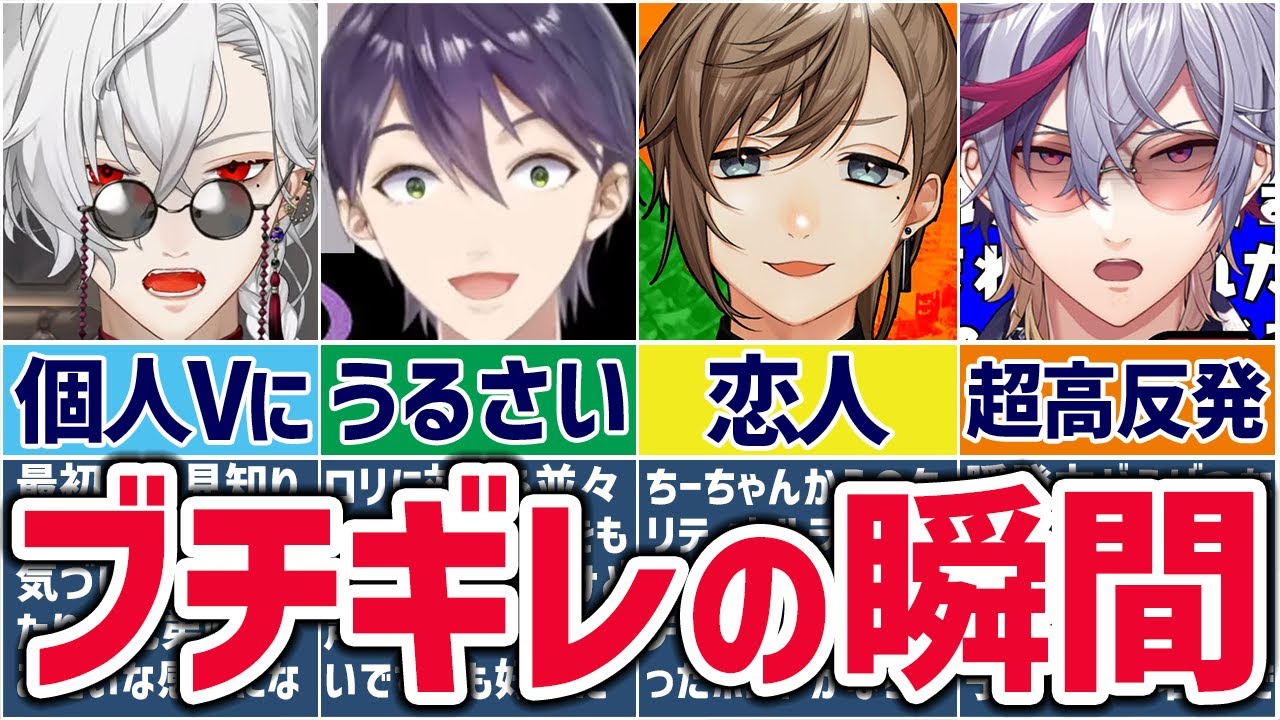 🌈にじさんじ🕒ライバーたちのブチギレシーンまとめ！【ゆっくり解説】