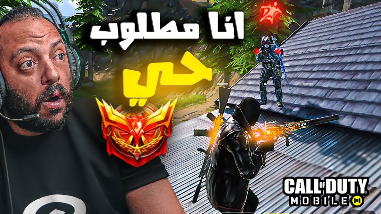 انا مطلوب حي او ميت باي شكل🔥 كود موبايل | cod mobile