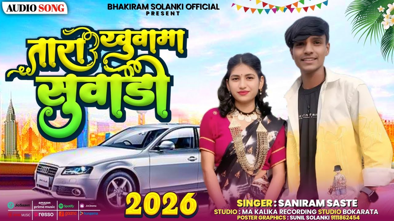  तारा खुवामा सुवाड़ी ‼️Tara khuwama suwadi || singer samiran saste Rakesh dudwe Hashiram alawe || 