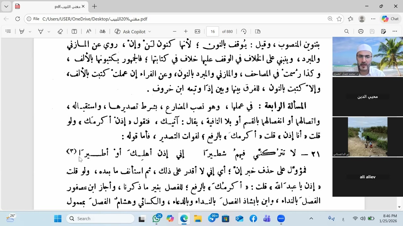 مغني اللبيب الدرس العاشر