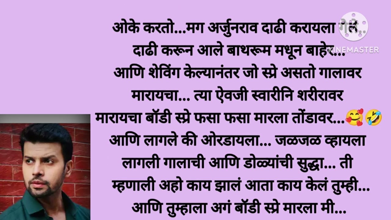अर्जुनराव नग्न होऊन करणार चावटपणा 🥰 मयुरी खूप चिडली(भाग ४६)marathi story|story Marathi|moral story|