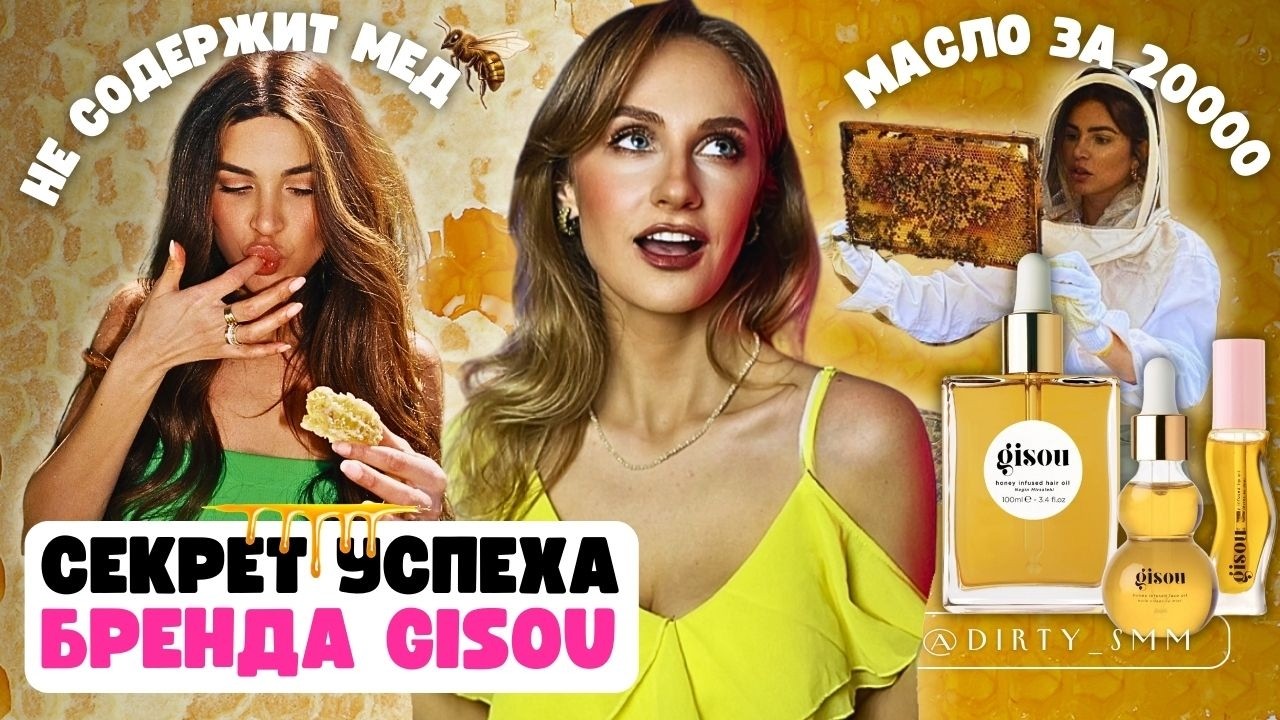 МЕДОВАЯ ИМПЕРИЯ GISOU | Как семья пасечников создала самое эстетичное масло для волос | НУ, МЁД!