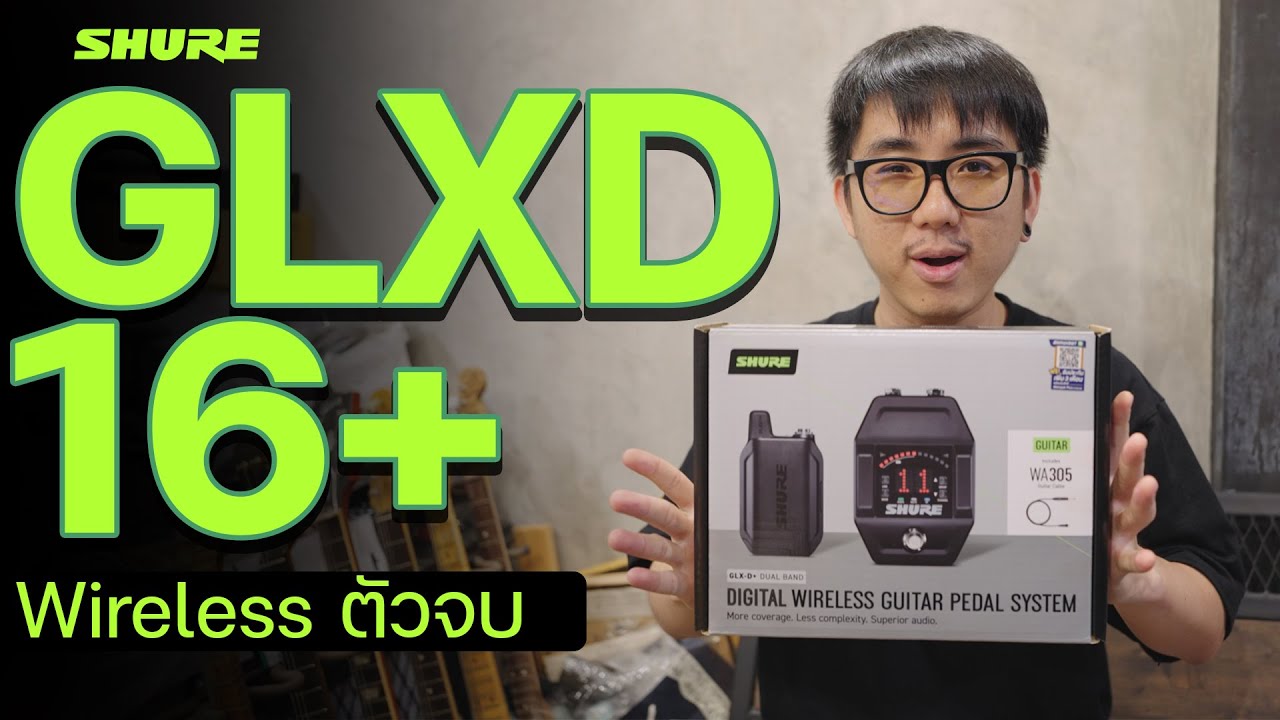 Shure GLXD16+ ไวเลสตัวจบ !! รุ่นใหม่ล่าสุด