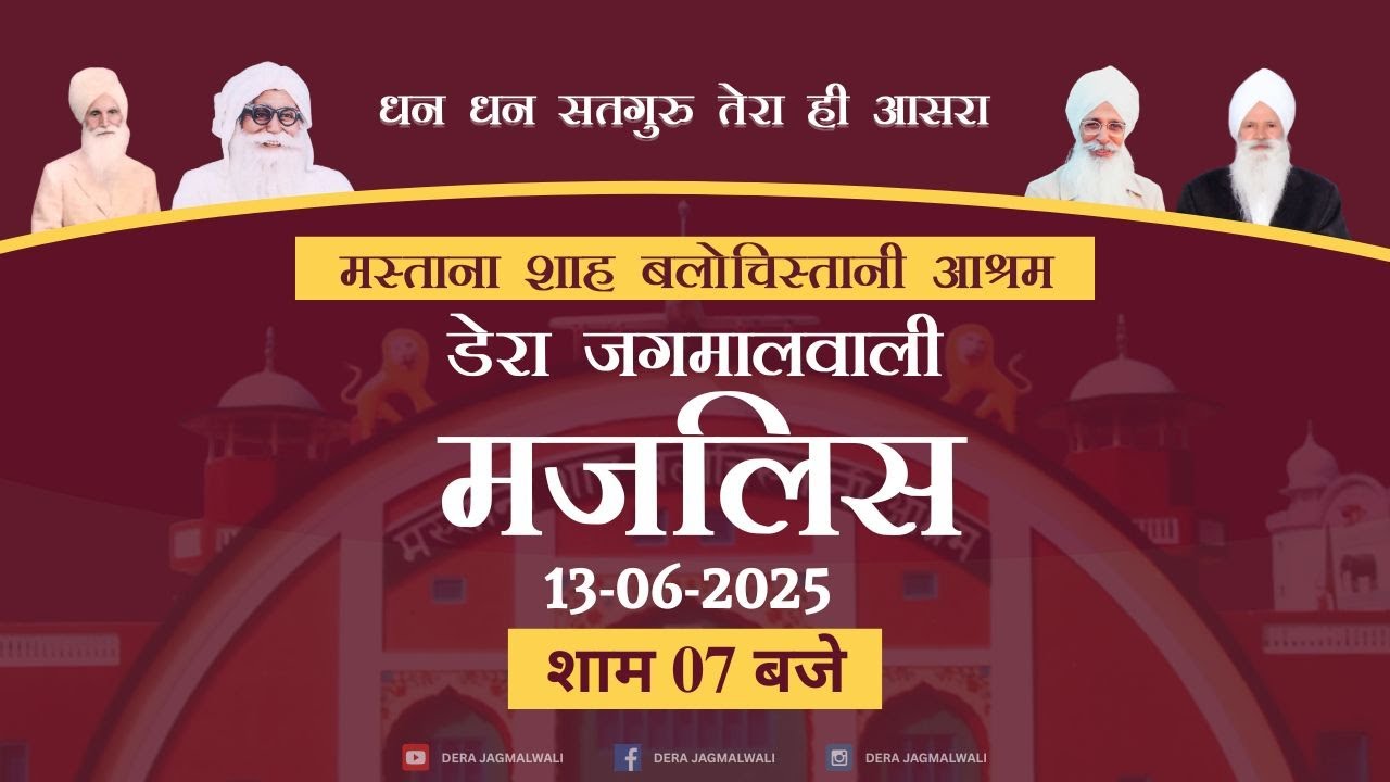 मजलिस | Derajagmalwali - डेरा जगमालवाली | 13-06-2025