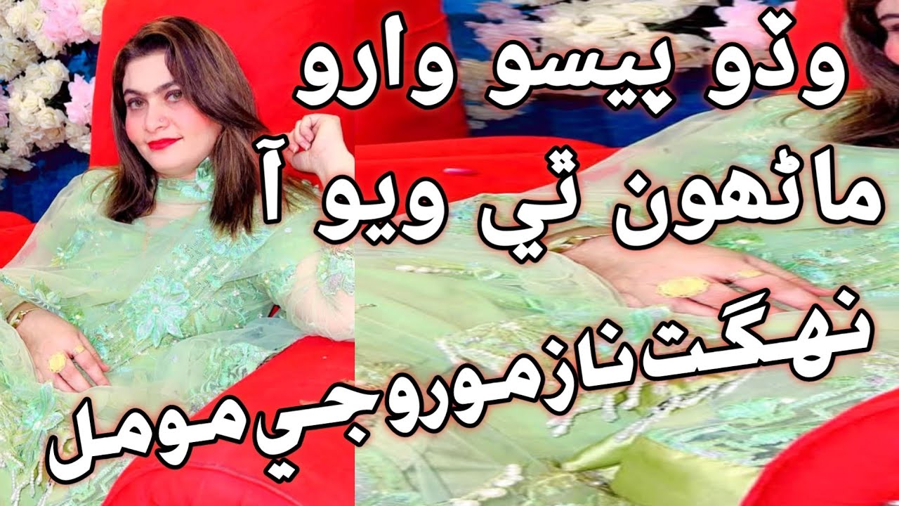 Pese Waro Manhao The Wayo A By Singer Nighat Naz New Mehfil 2025