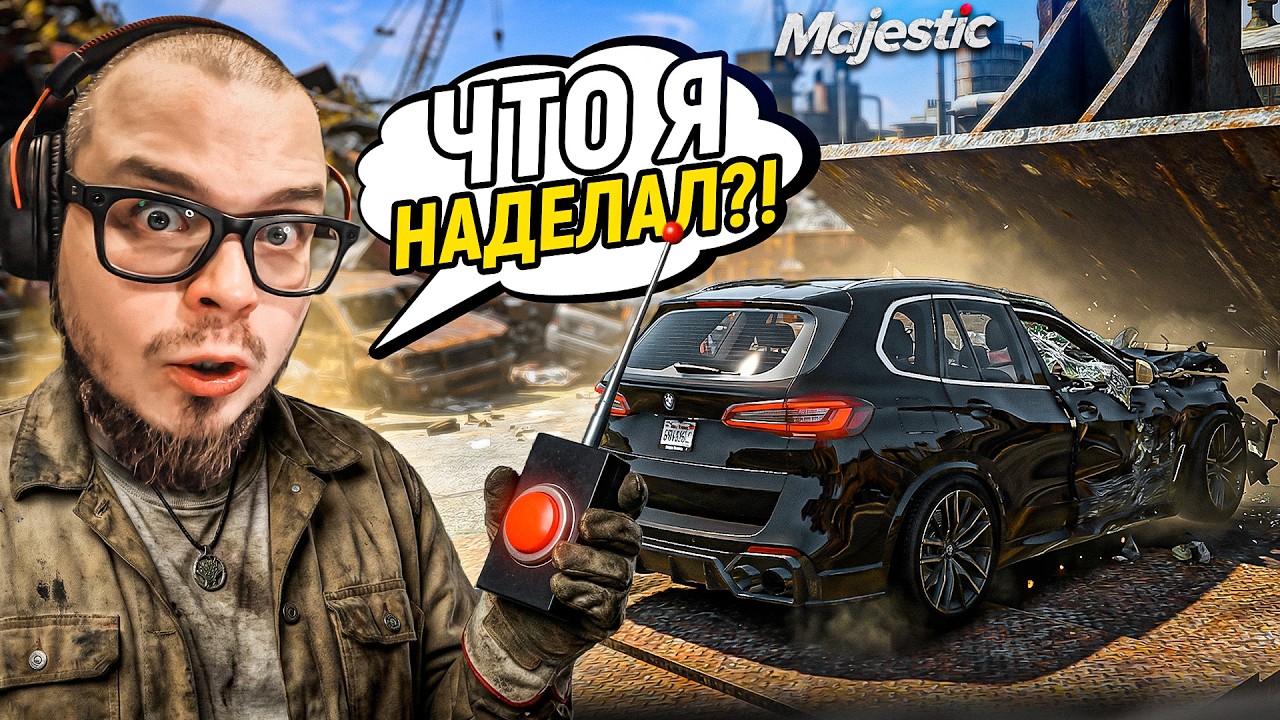 ОНИ ЗАСТАВИЛИ МЕНЯ ЭТО СДЕЛАТЬ! НОВЕНЬКИЙ ЭКСКЛЮЗИВНЫЙ BMW X5 ПОД ПРЕСС! (MAJESTIC RP)